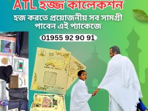 ATL ইসলামিক কালেকশন