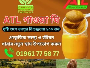 ATL গাওয়া ঘি 1Kg