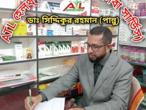 ATL হেলথ কেয়ার (স্বাস্থ্য সেবা সার্ভিস)